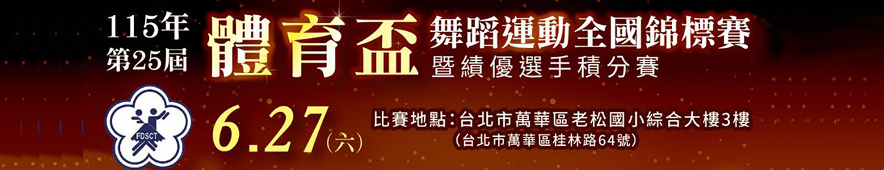 115年第25屆體育盃.jpg