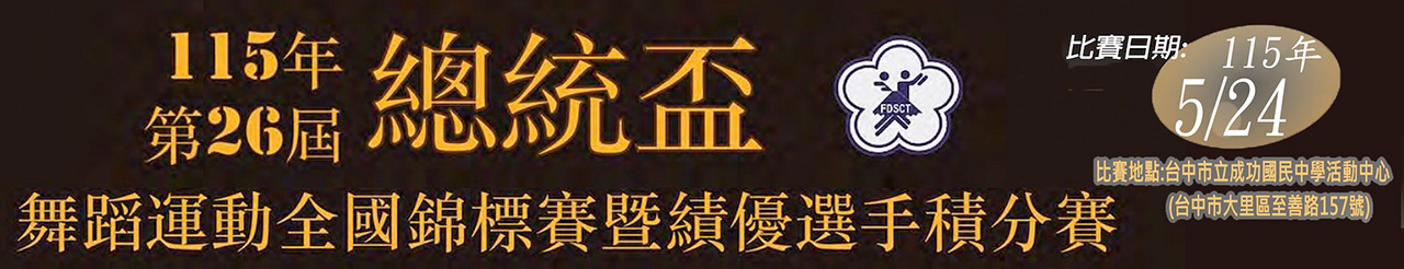 115年總統盃.jpg